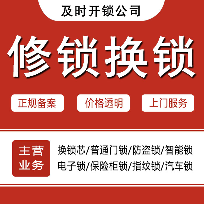 乐山夹江县24小时上门 [开锁换锁修锁] 防盗门·保险柜·汽车锁